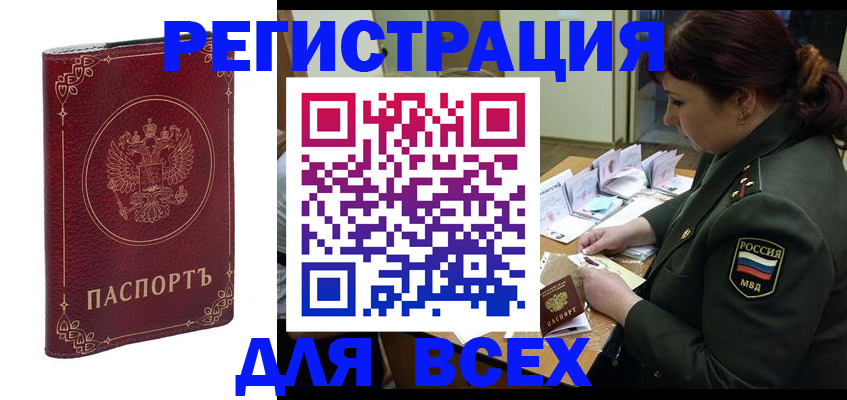 временная регистрация недорого в Новоалександровске