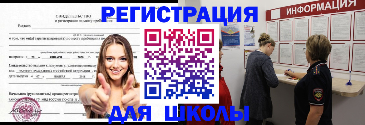 прописка ребенка в Новоалександровске